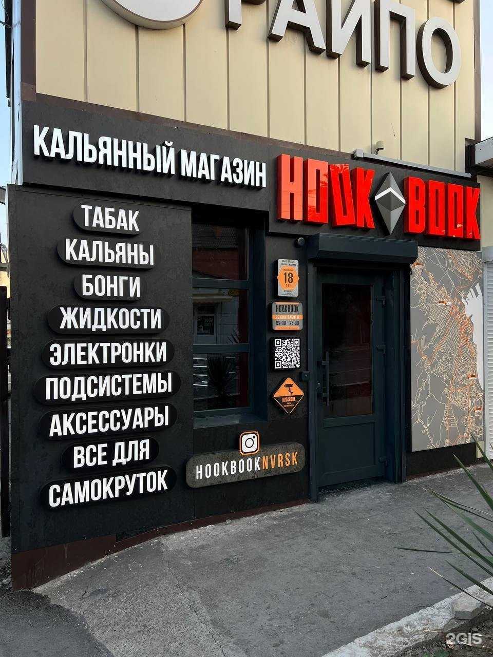 Отзывы на компанию Hookbook в Новороссийске c фото