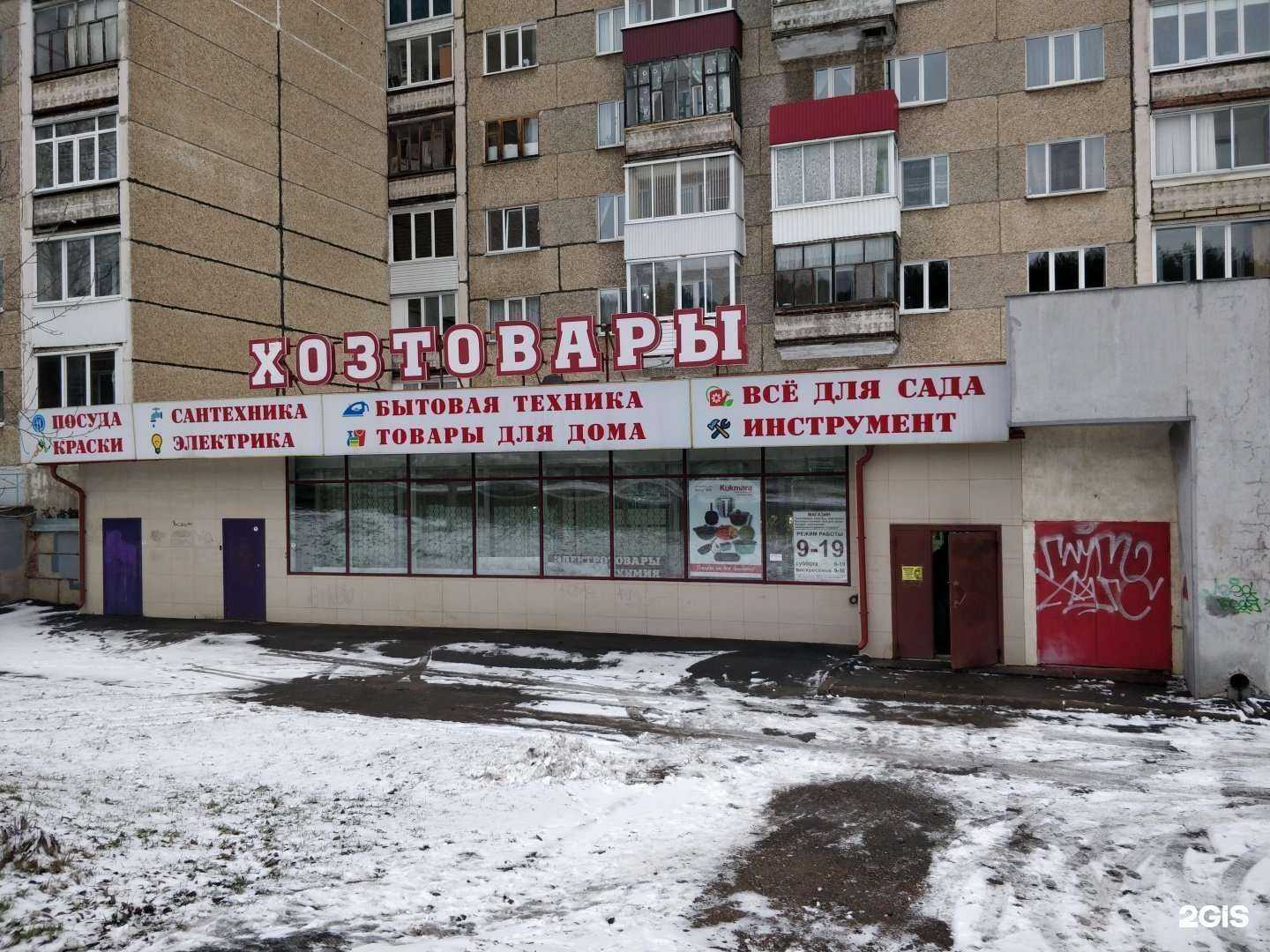 Отзывы на компанию Магазин хозяйственных товаров в г. Ижевск c фото