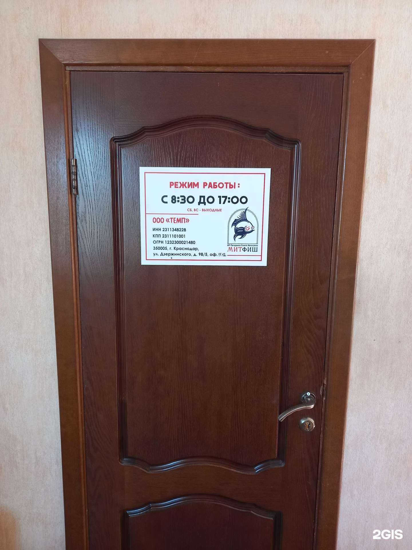 Отзывы на компанию Митфиш в г. Краснодар c фото