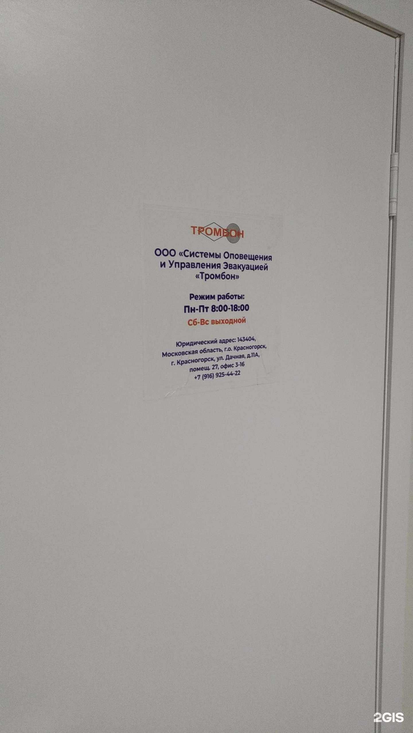 Отзывы на компанию Тромбон в Красногорске c фото