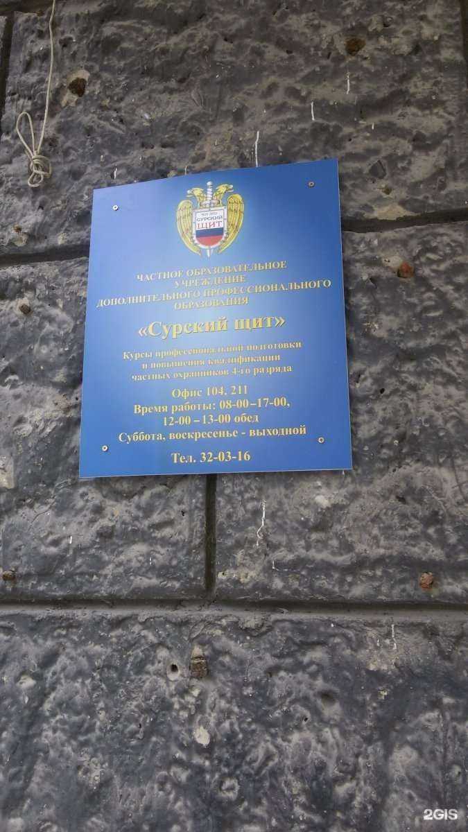 Отзывы на компанию ЧОО Сурский щит в г. Пенза c фото