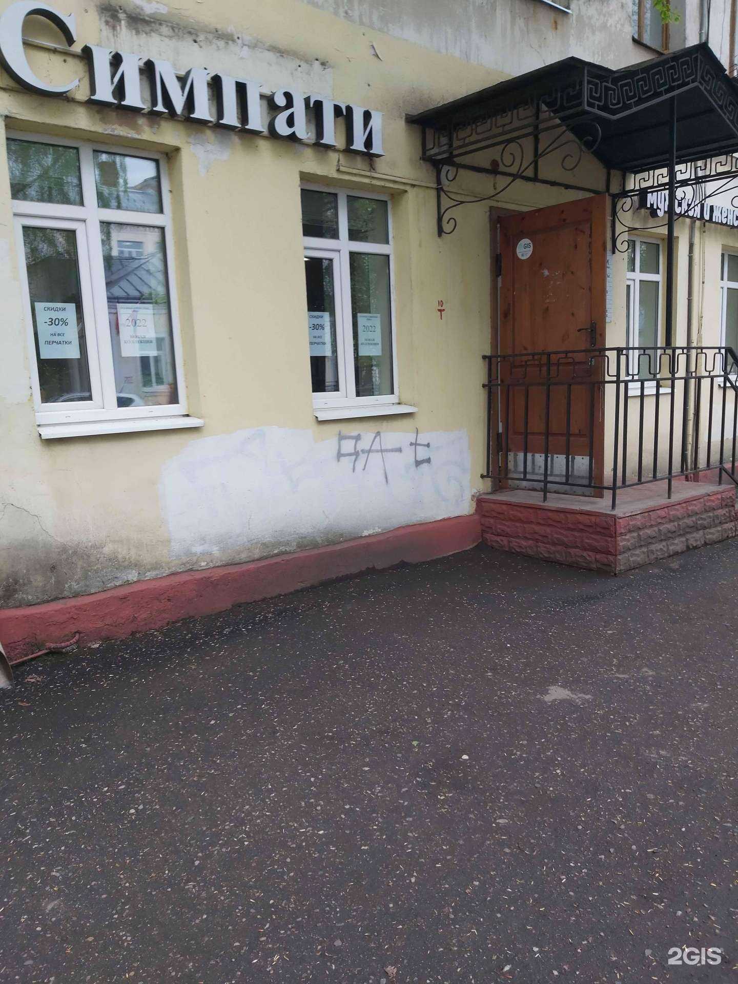 Отзывы на компанию Симпати в Ярославле c фото