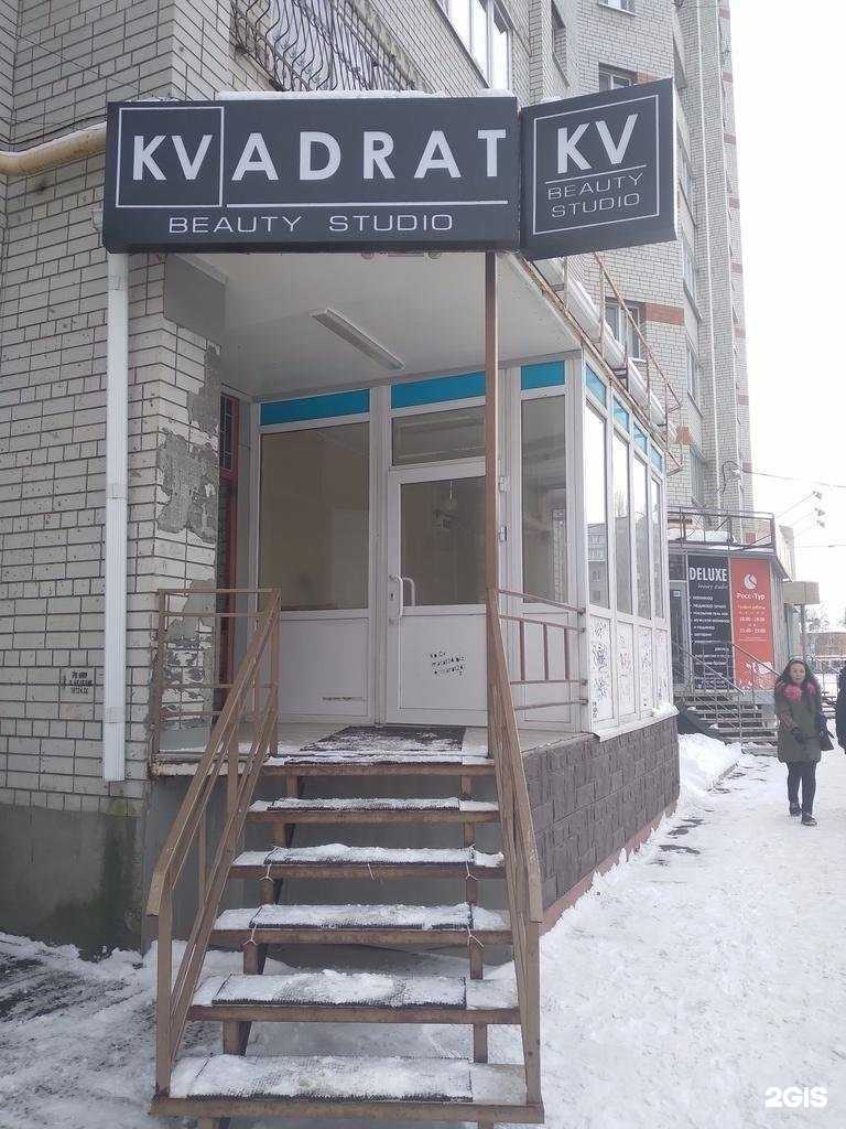 Отзывы на компанию Kvadrat Beauty Studio в Энгельсе c фото