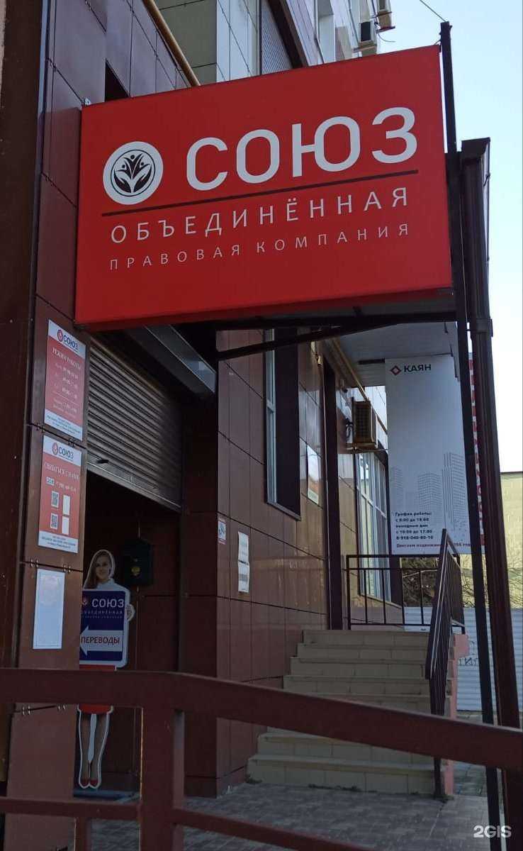 Отзывы на компанию Союз в г. Анапа c фото