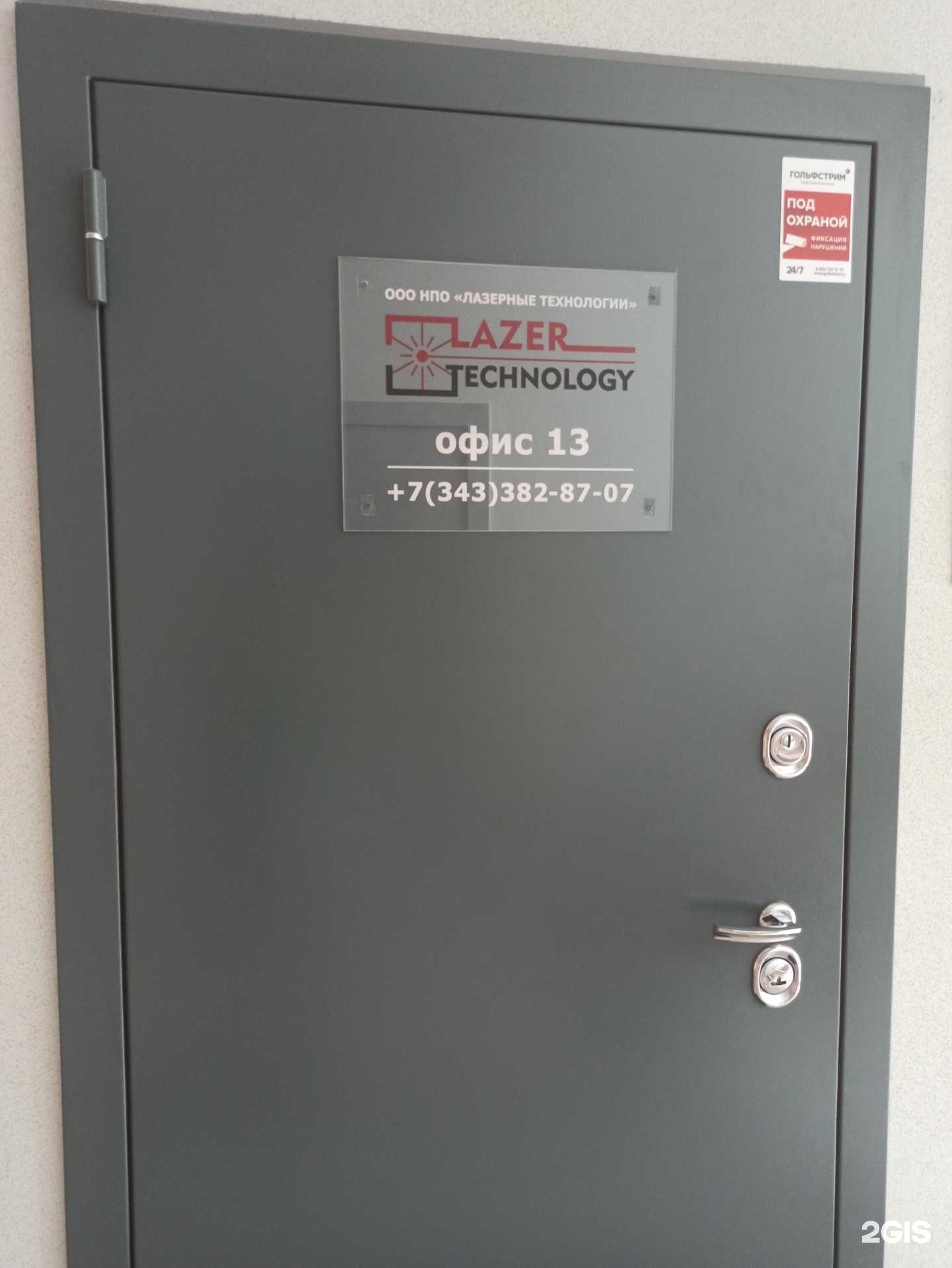 Отзывы на компанию Лазерные технологии в Екатеринбурге c фото