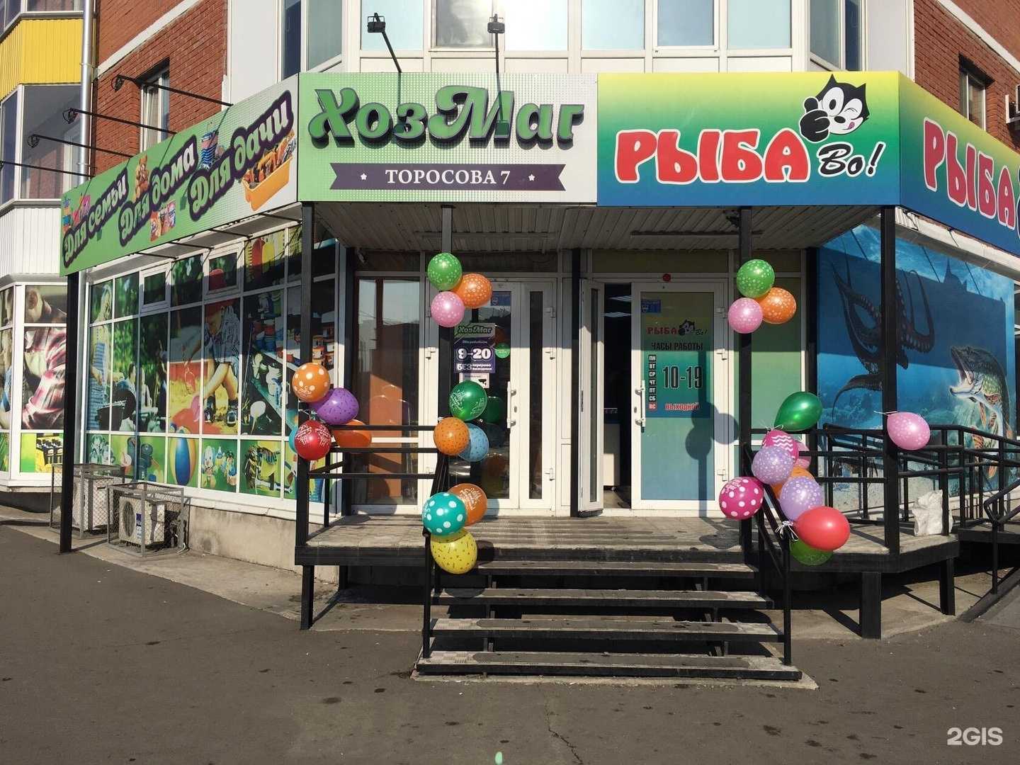 Отзывы на компанию Хозмаг в Абакане c фото