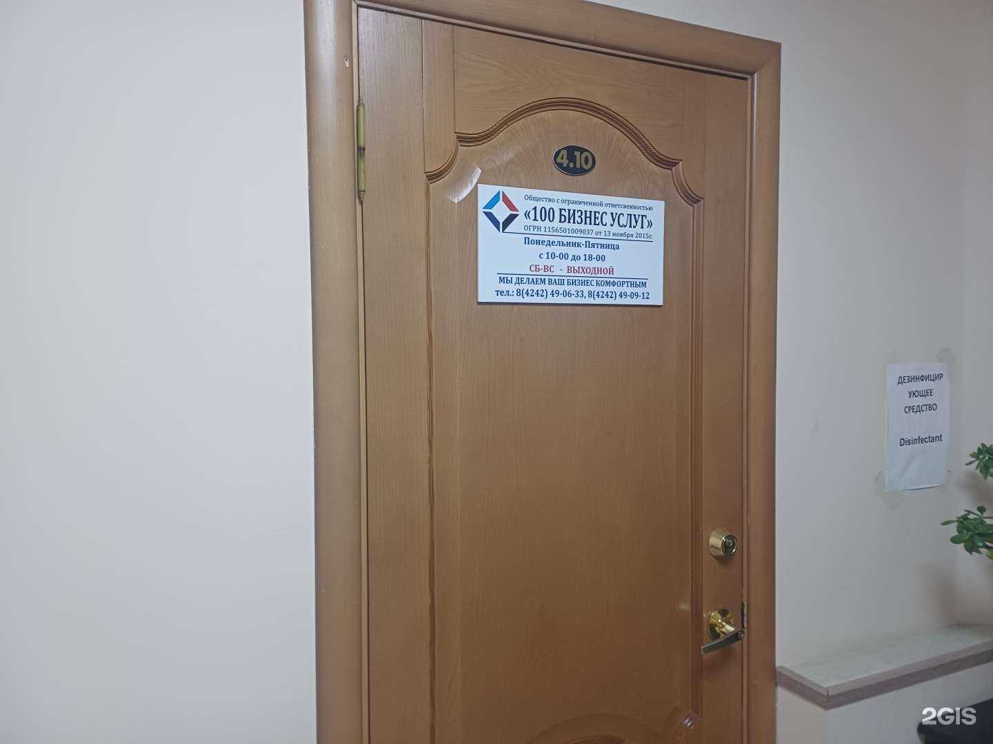 Отзывы на компанию 100 Бизнес Услуг в г. Южно-Сахалинск c фото