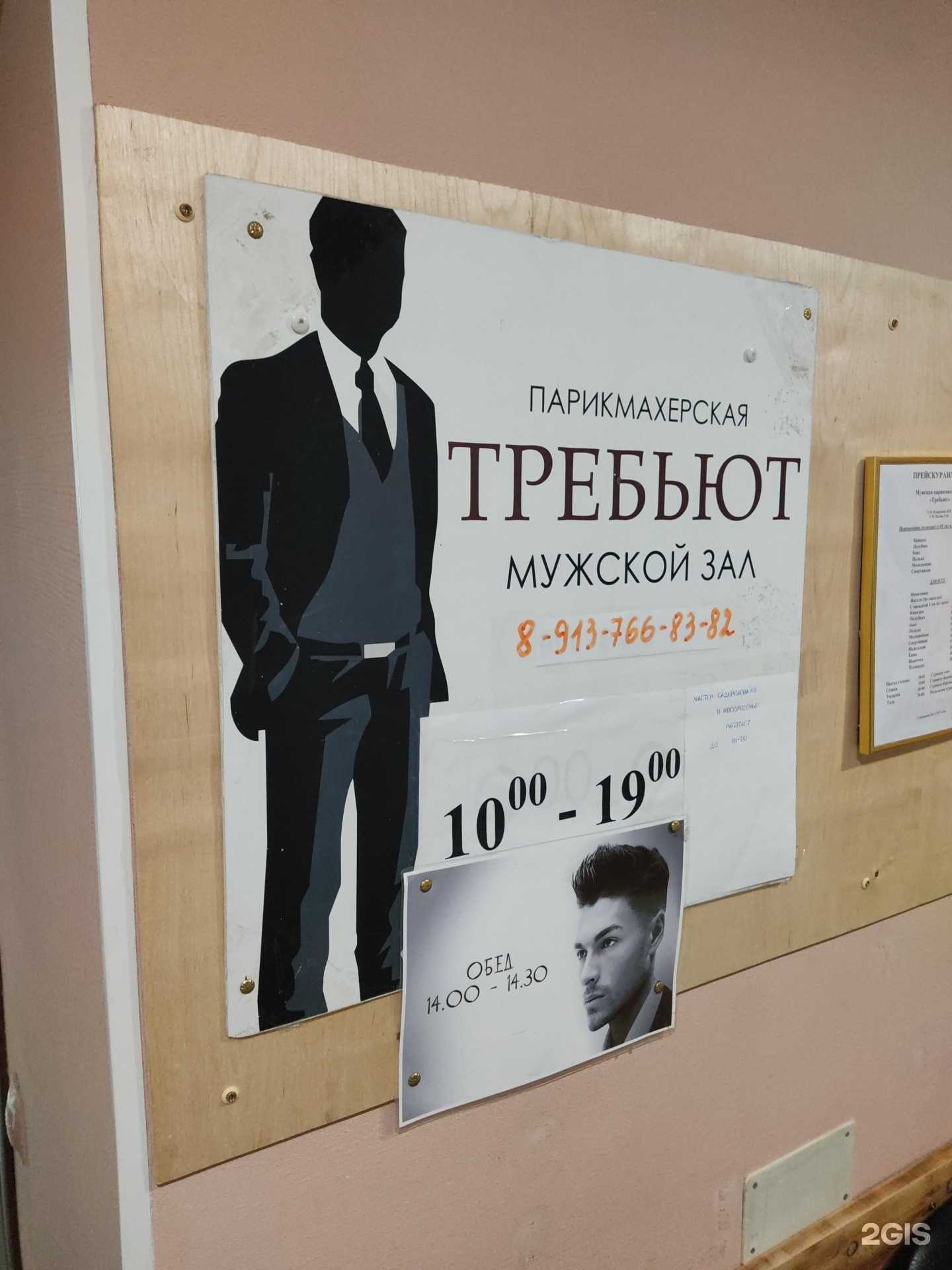 Отзывы на компанию Требьют в Новосибирске c фото