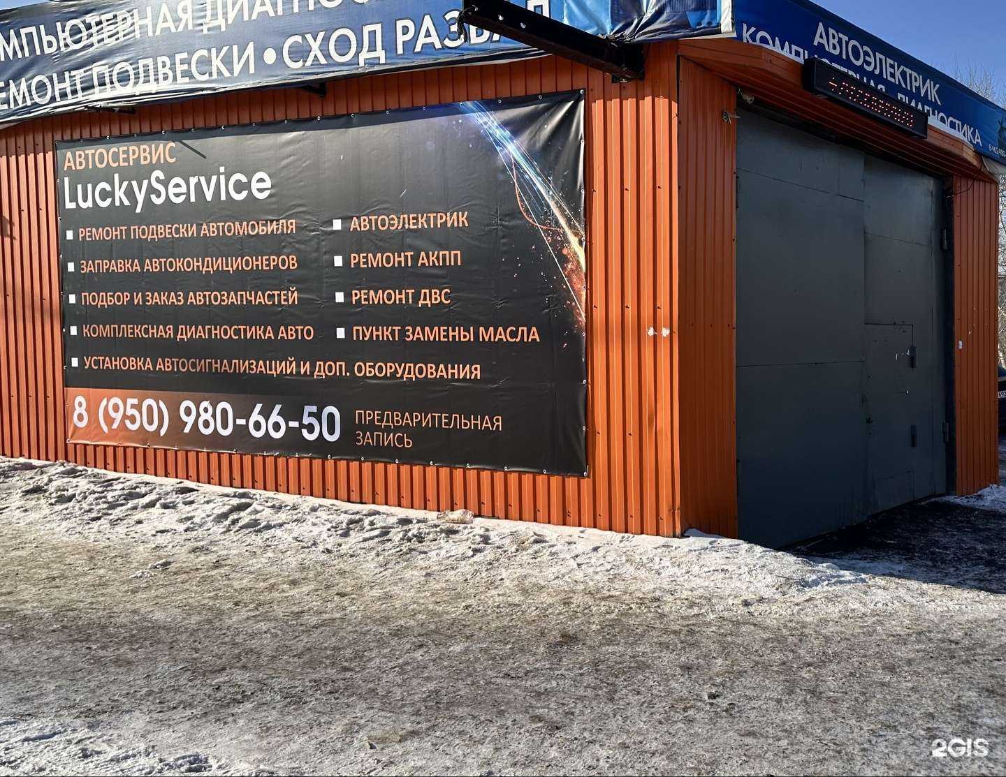 Отзывы на компанию Lucky Service в г. Красноярск c фото