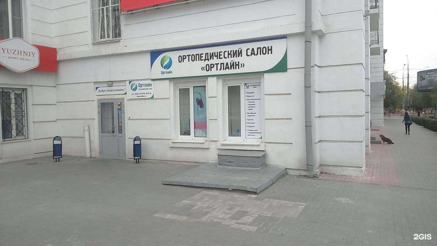 Отзывы на компанию Ортлайн в Волгограде c фото