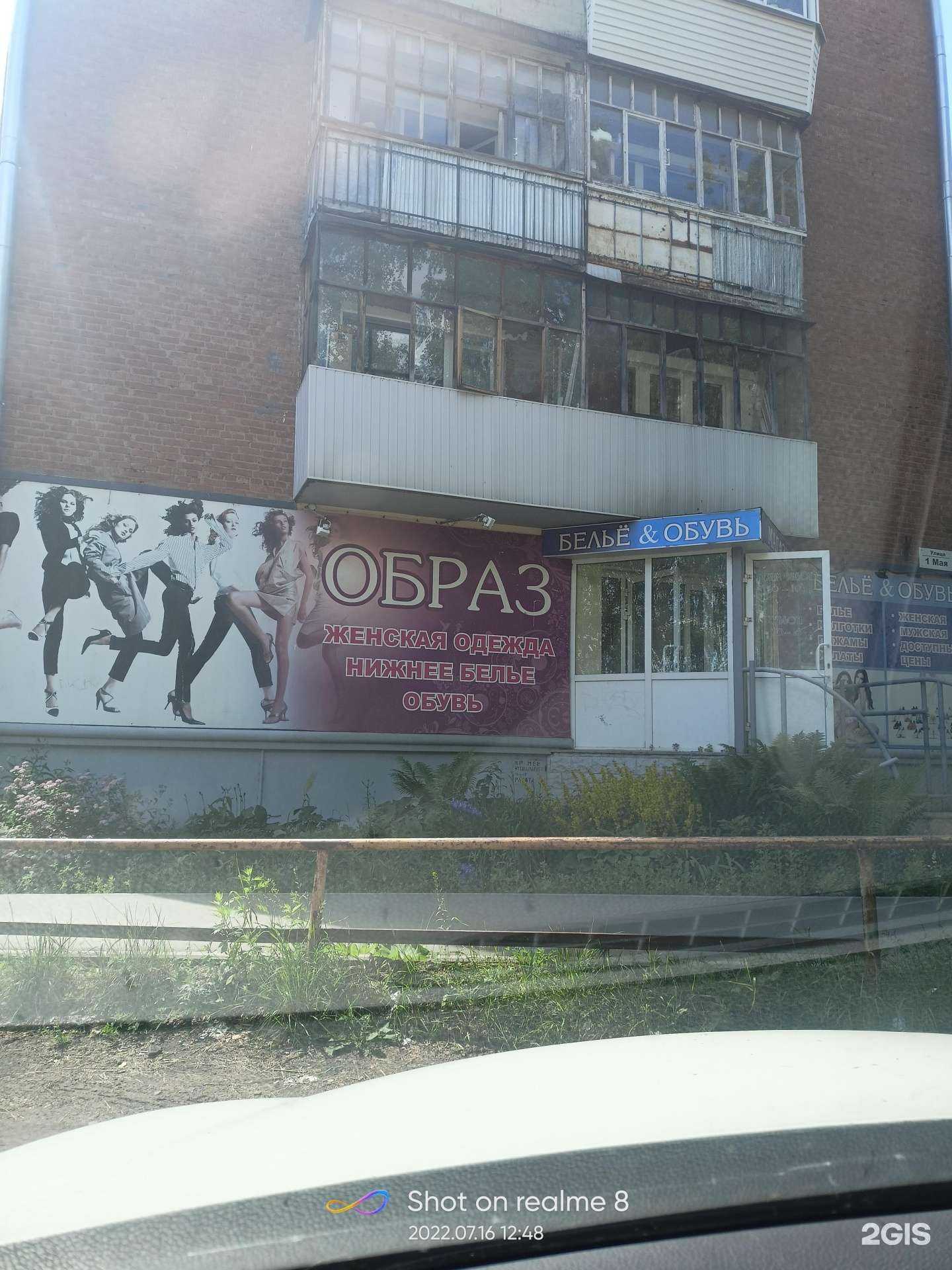 Отзывы на компанию Образ, магазин обуви в г. Воткинск c фото