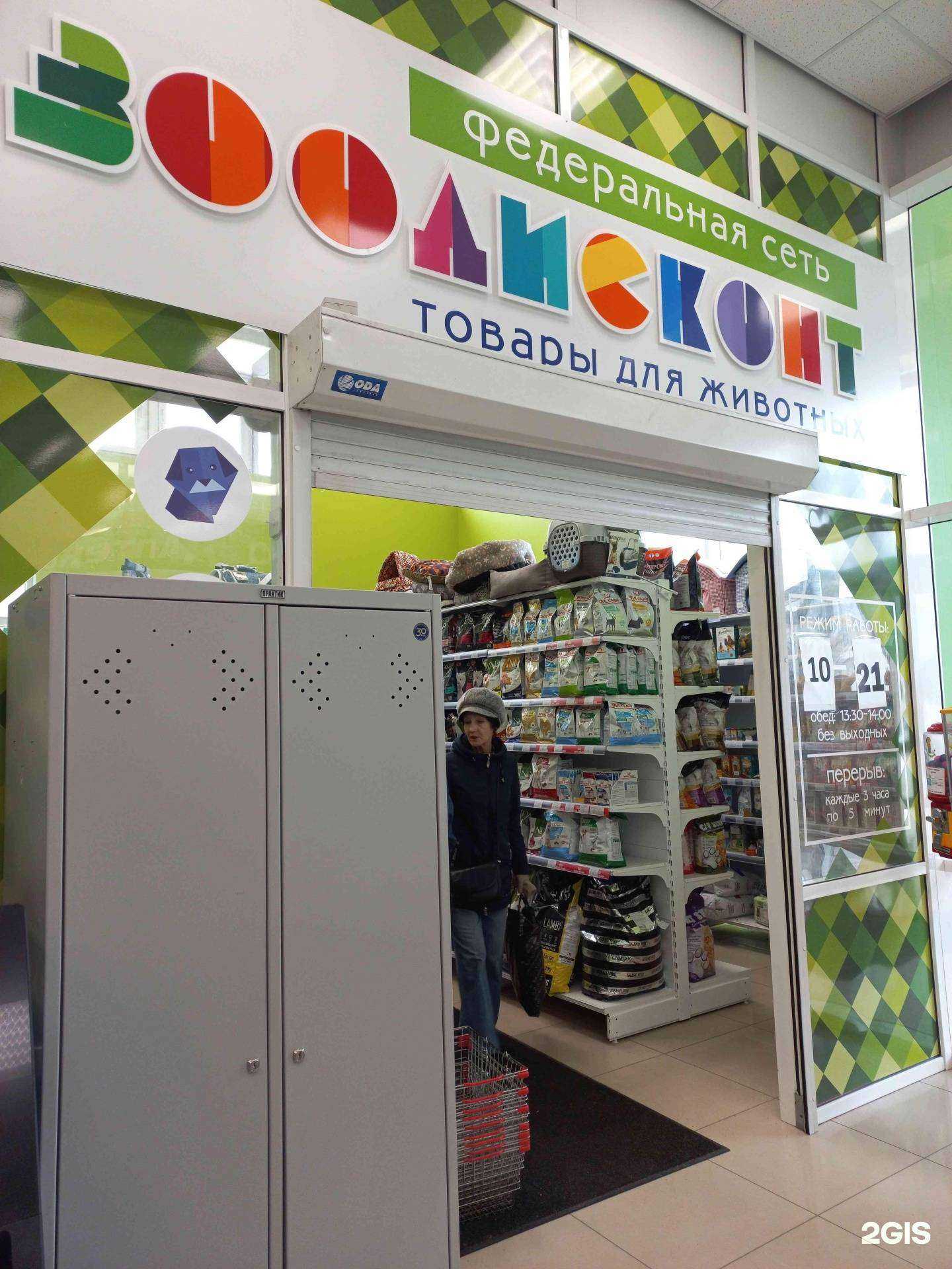 Отзывы на компанию ЗооДисконт в Иркутске c фото