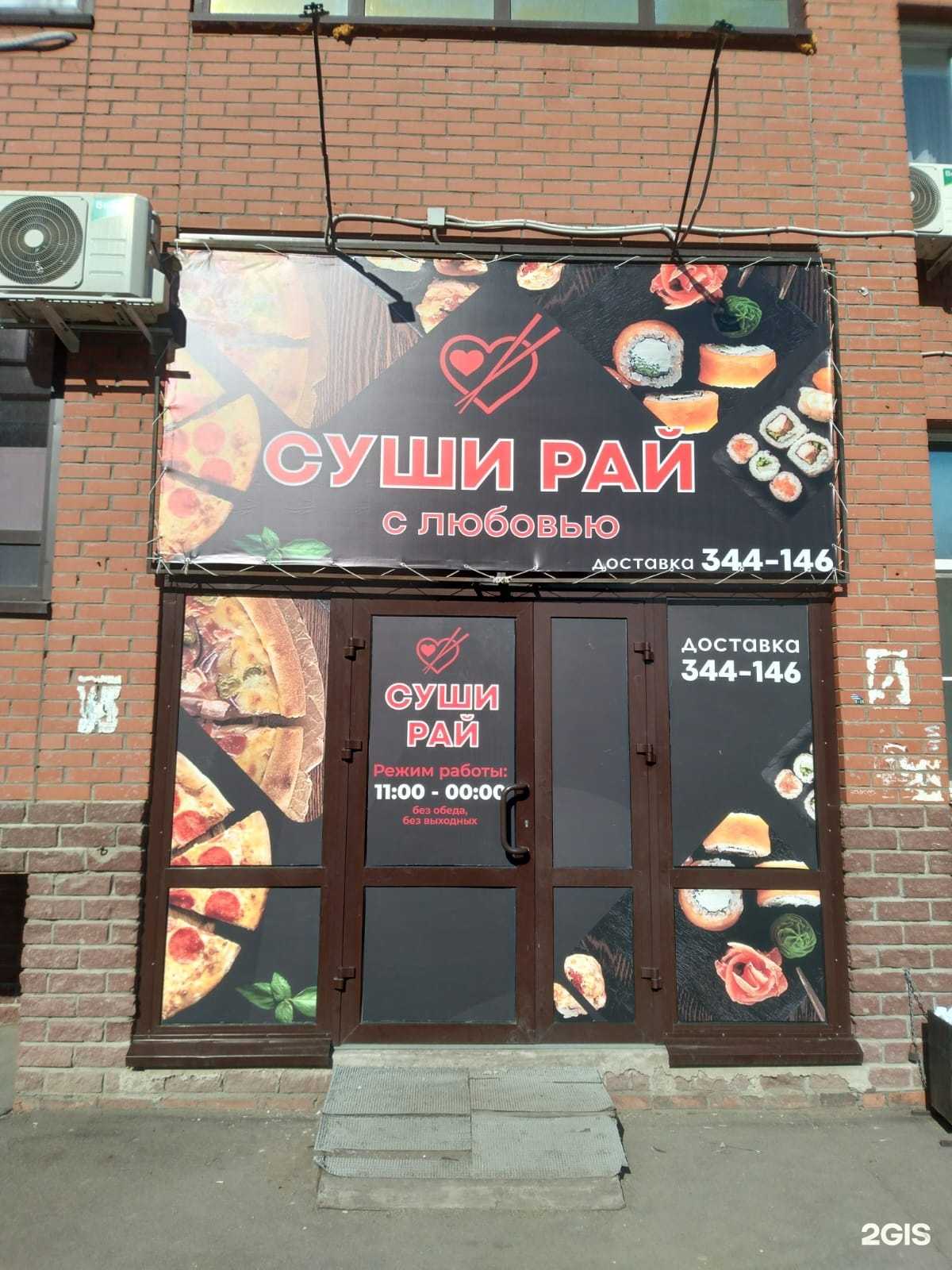 Отзывы на компанию Суши Рай в Омске c фото