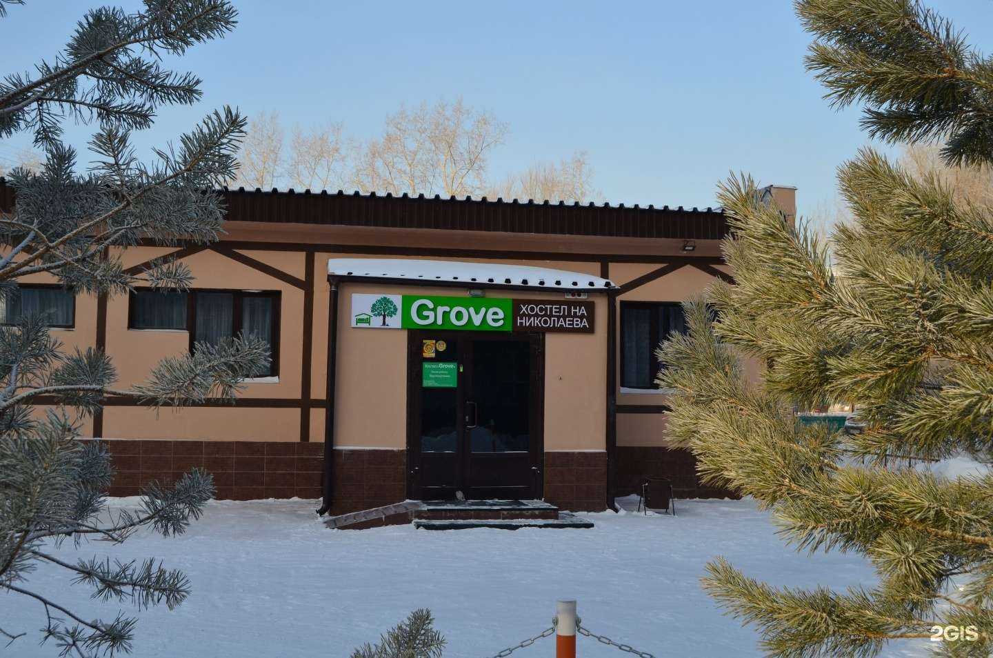 Отзывы на компанию Grove в г. Красноярск c фото