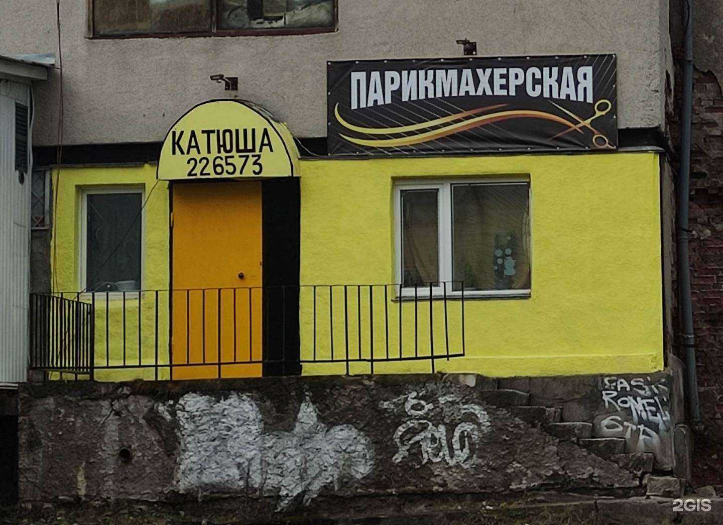 Отзывы на компанию Катюша в Архангельске c фото