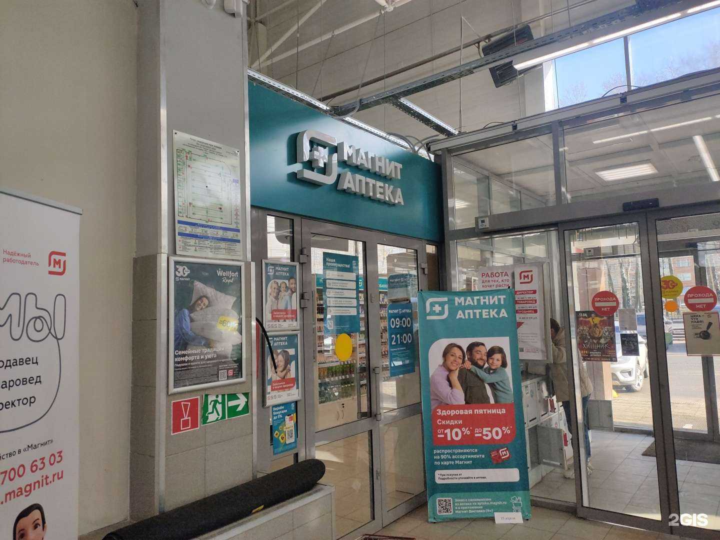 Отзывы на компанию Магнит в Саранске c фото