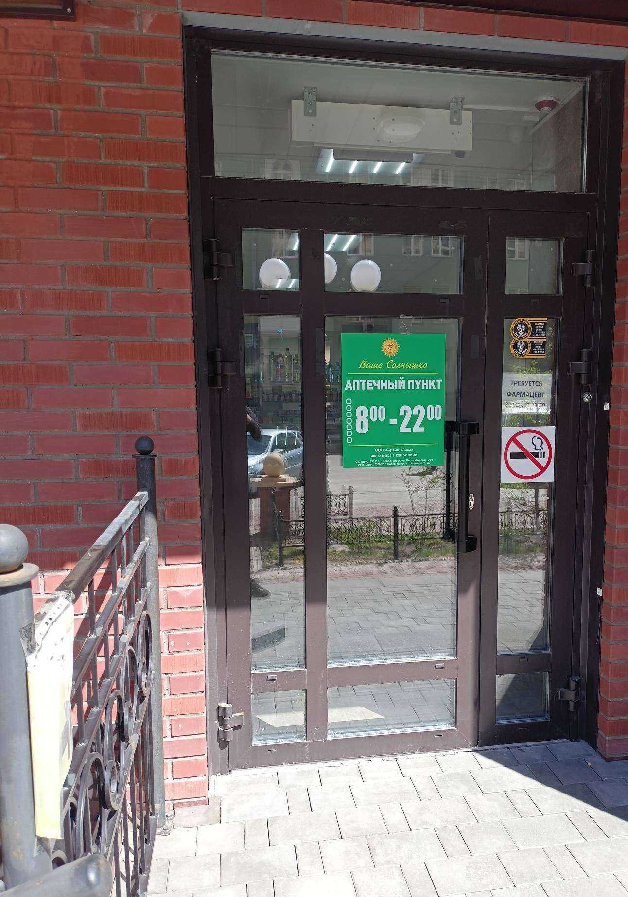 Отзывы на компанию Ваше солнышко в г. Новосибирск c фото