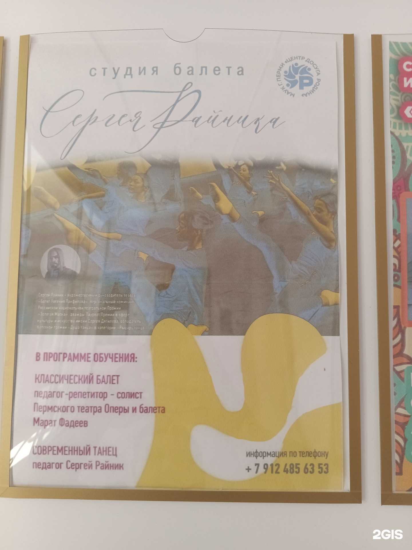 Отзывы на компанию Балетная студия в Перми c фото
