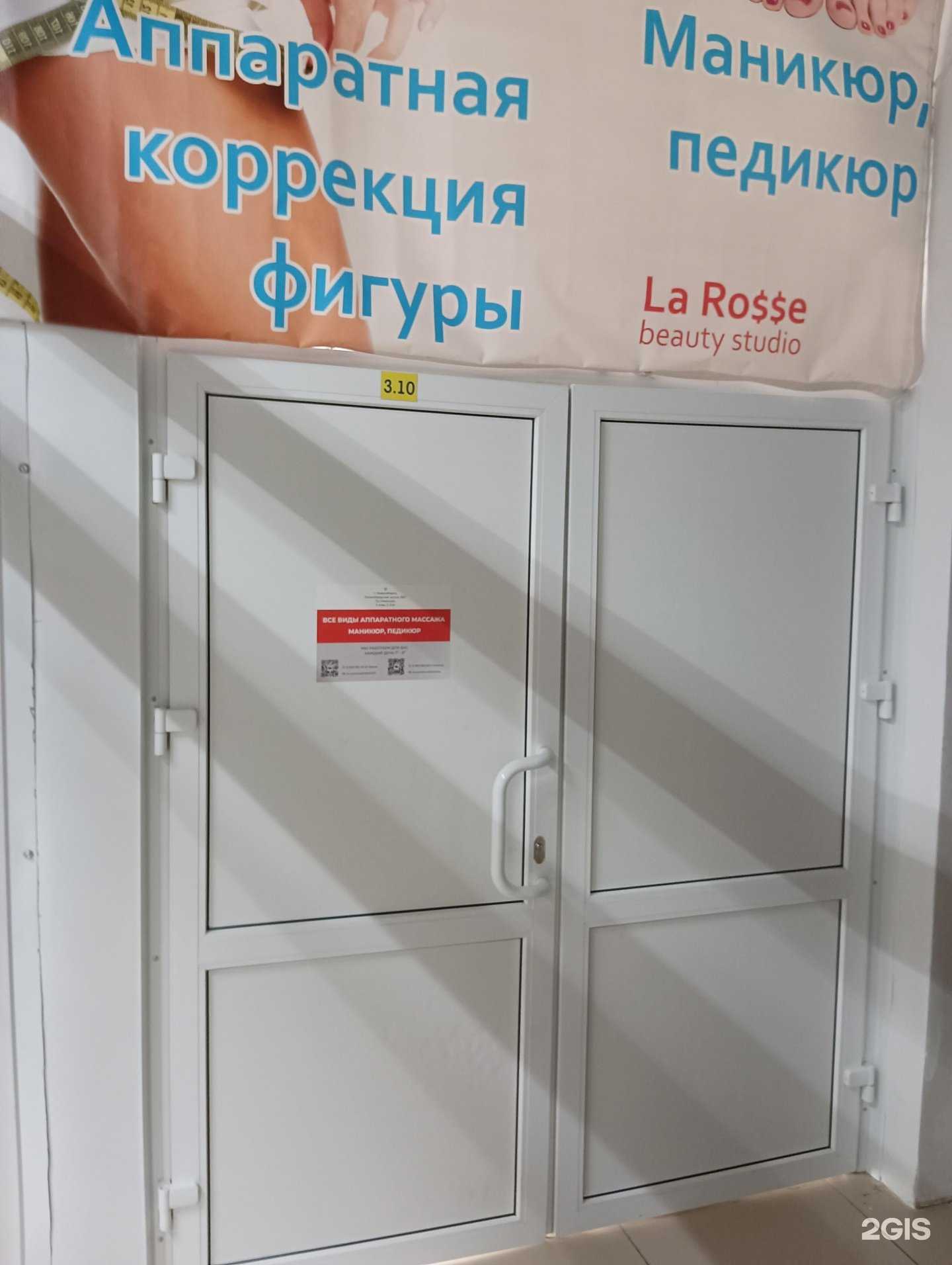 Отзывы на компанию La Rosse в Новосибирске c фото