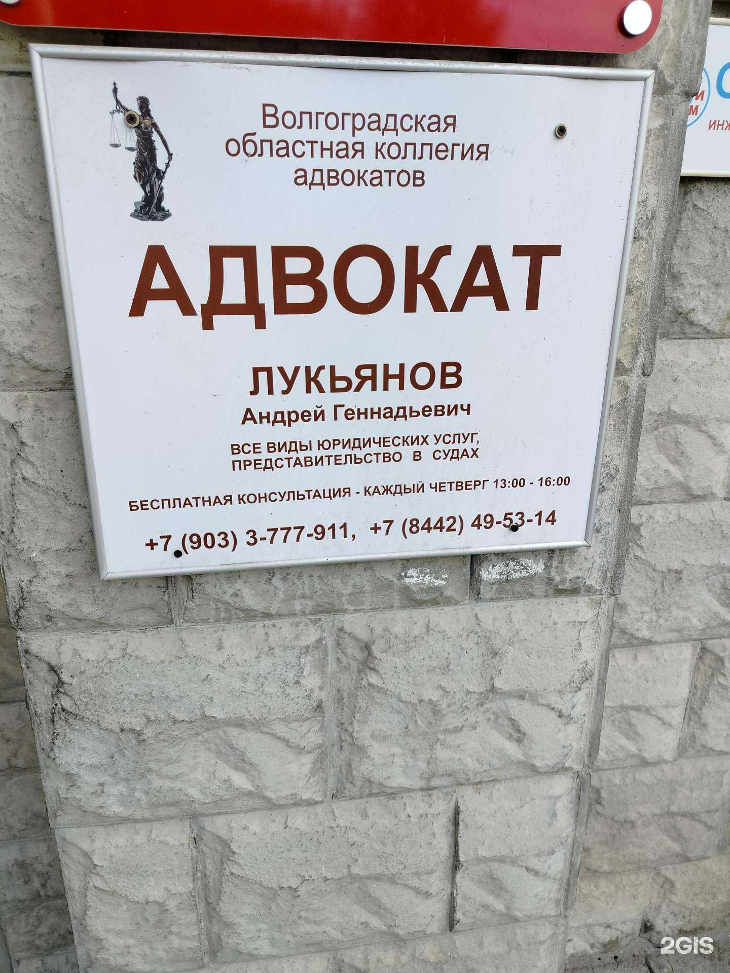 Отзывы на компанию Адвокатский кабинет Лукьянова А.Г. и Лукьяновой С.А. в Волгограде c фото