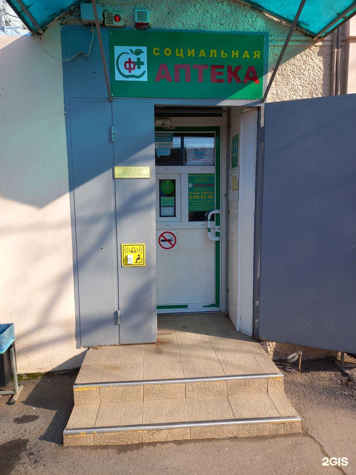 Отзывы на компанию Социальная Аптека в Таганроге c фото