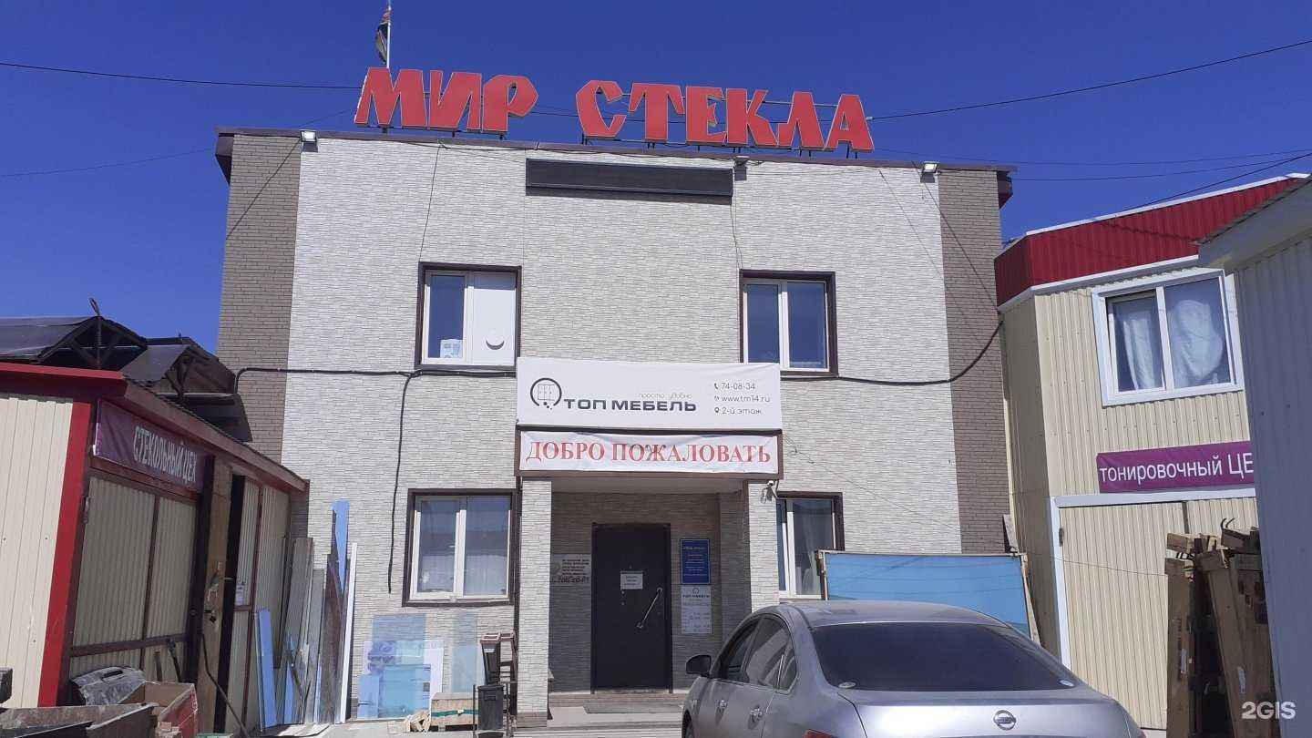 Отзывы на компанию Мир стекла в Якутске c фото - фотография 2 из 2