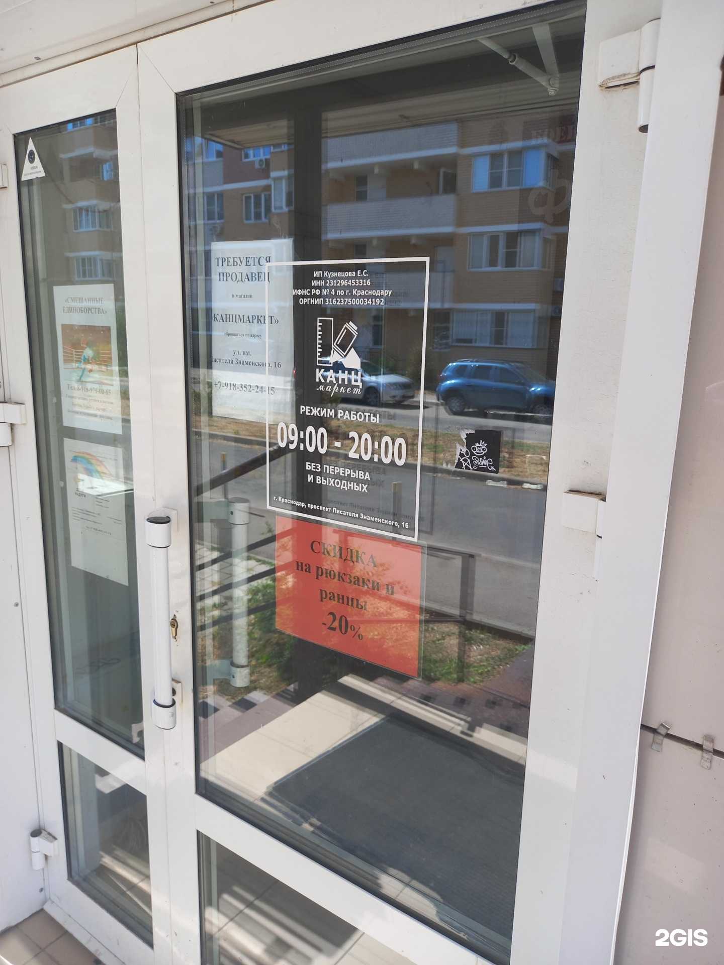 Отзывы на компанию Канцмаркет в г. Краснодар c фото