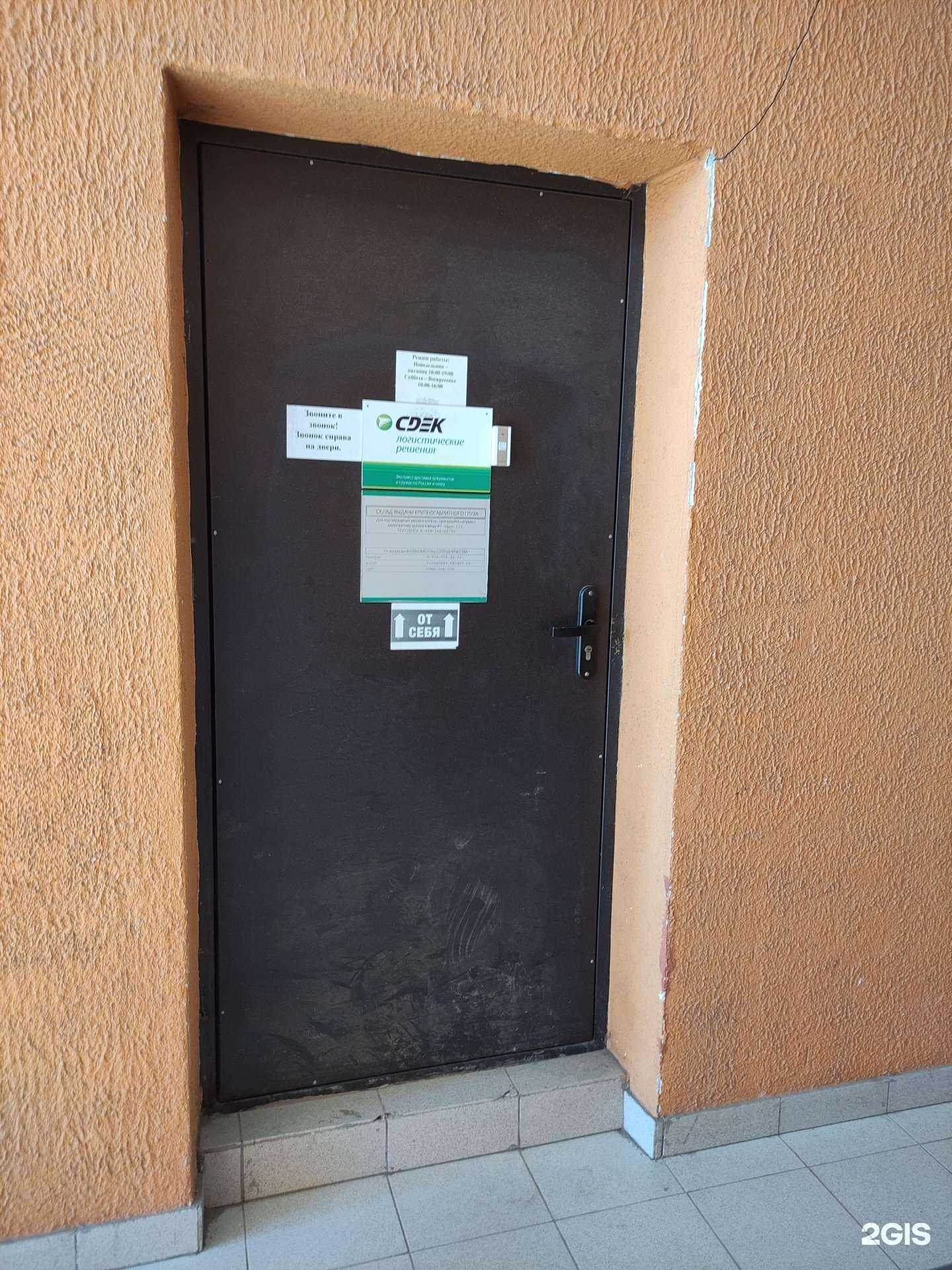 Отзывы на компанию CDEK в Щёлкове c фото