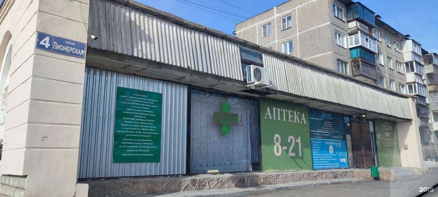 Отзывы на компанию УралОнкоцентр в Челябинске c фото - фотография 2 из 2