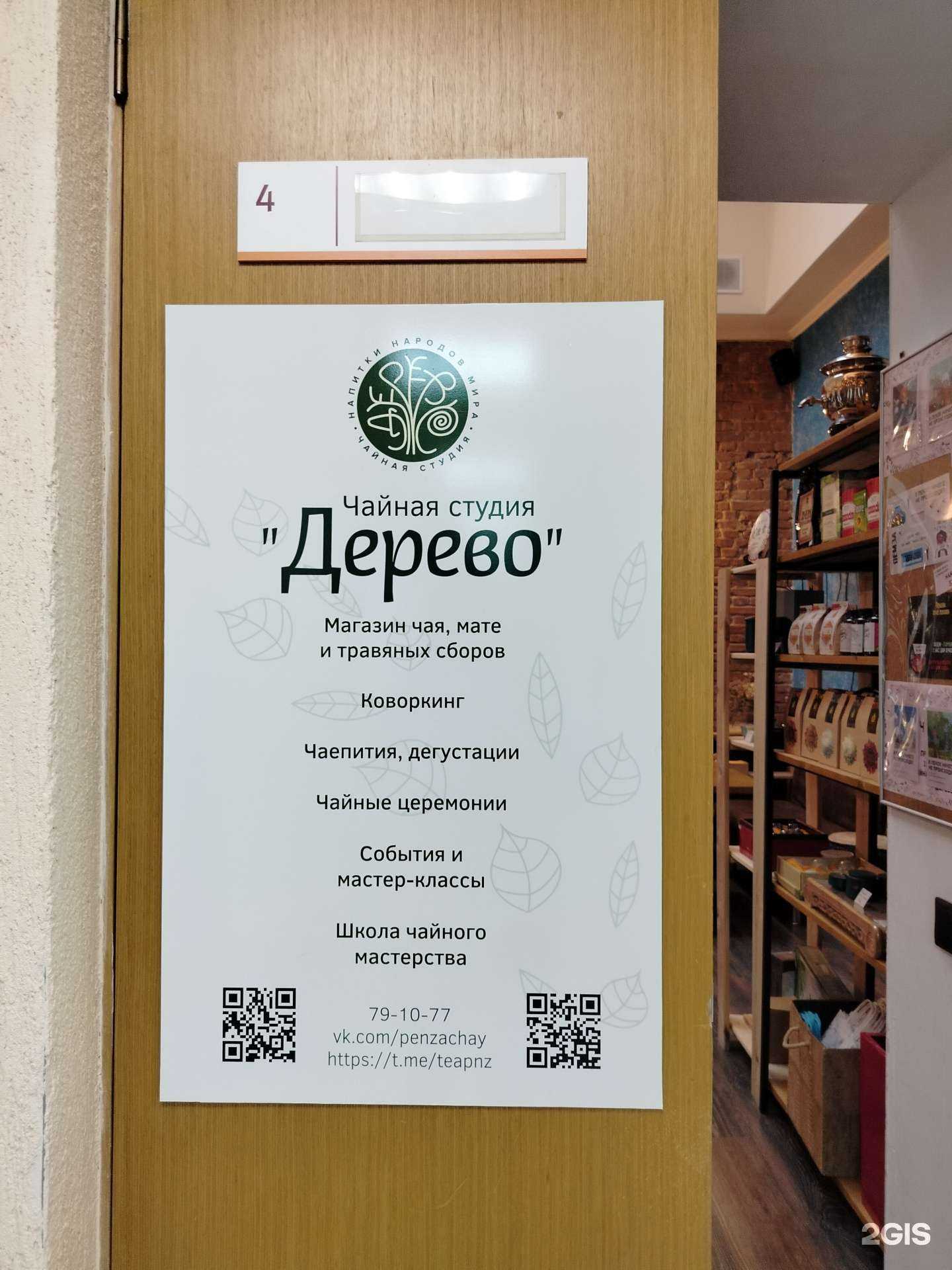 Отзывы на компанию Дерево в Пензе c фото