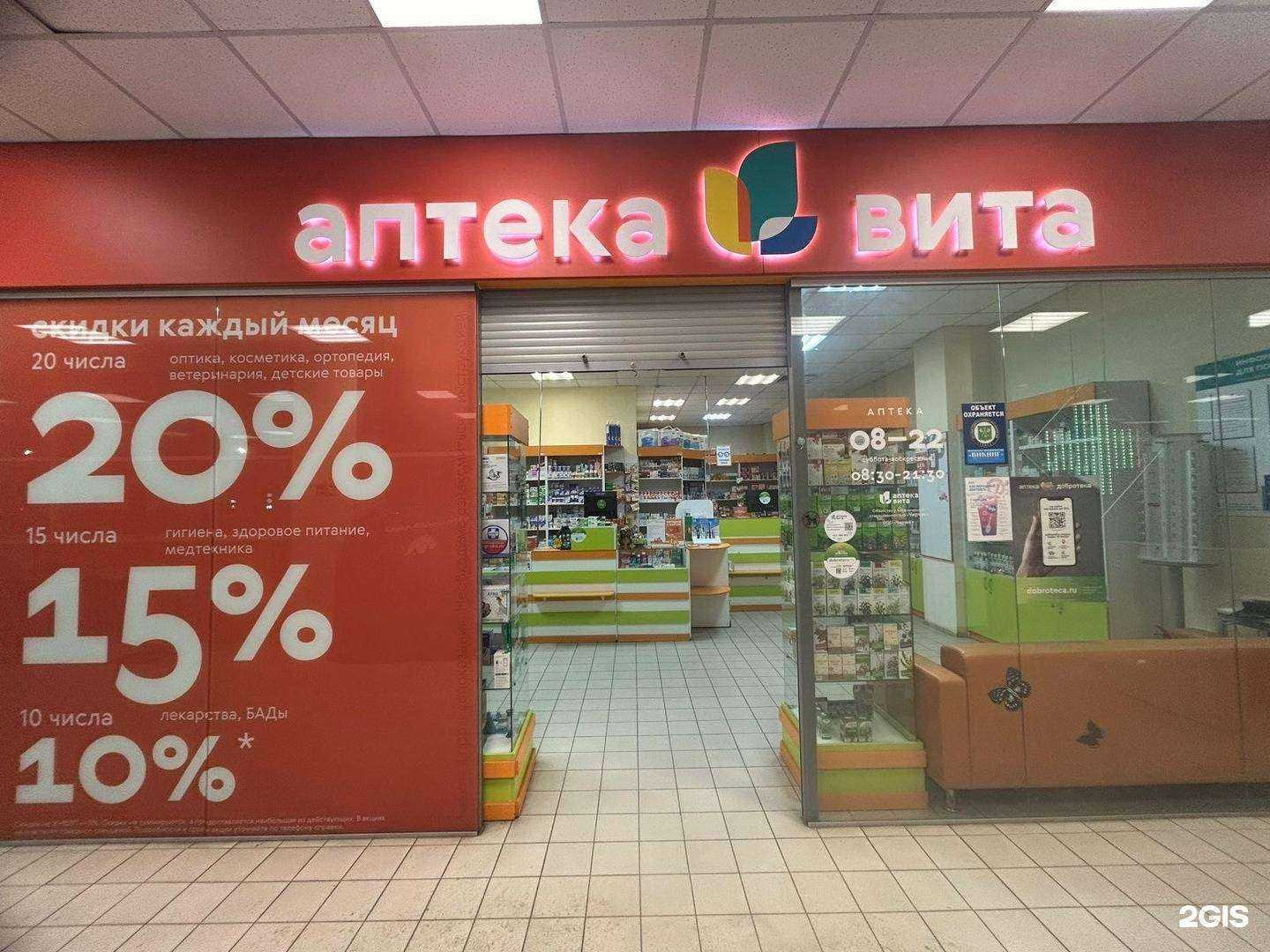 Отзывы на компанию Аптека Вита в Томске c фото