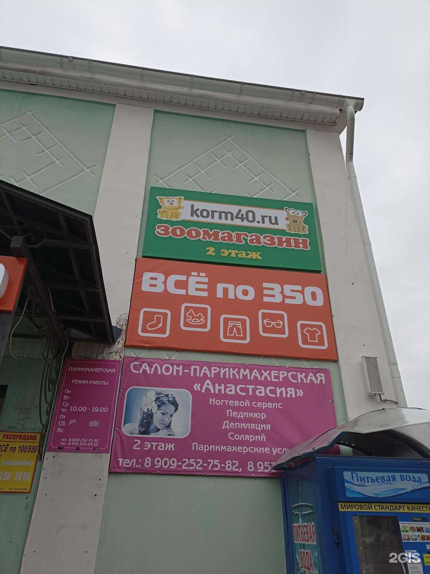 Отзывы на компанию Korm40.ru в Калуге c фото