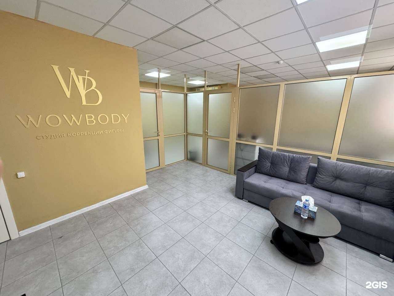 Отзывы на компанию Wowbody в г. Нижний Новгород c фото