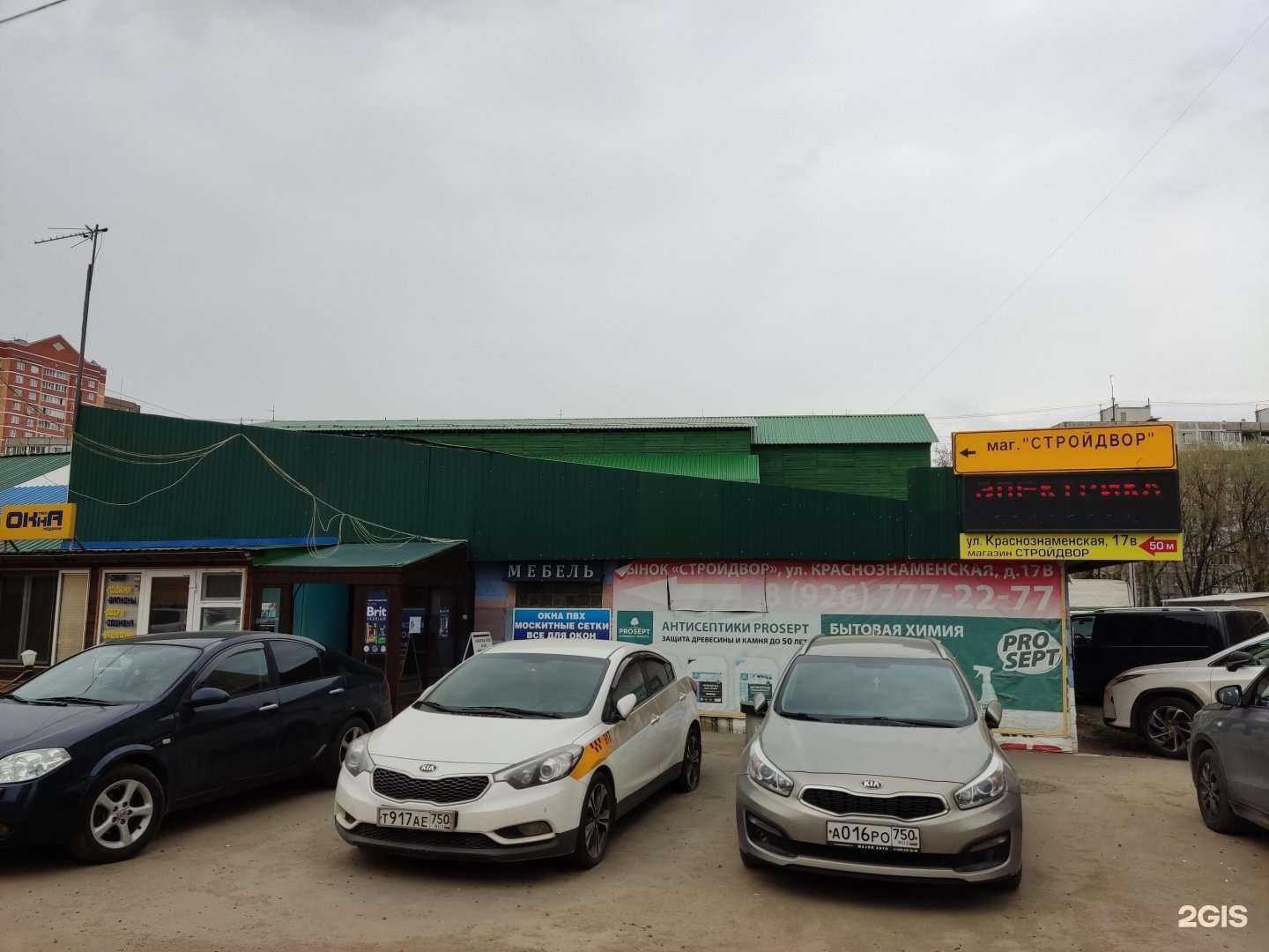 Отзывы на компанию Стройдвор в Щёлкове c фото - фотография 2 из 2