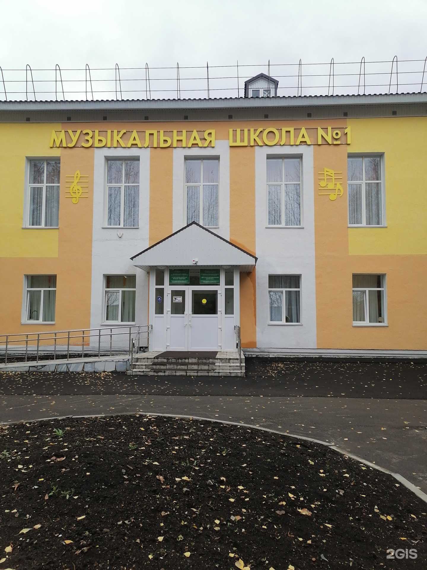 Отзывы на компанию Детская музыкальная школа №1 в Стерлитамаке c фото