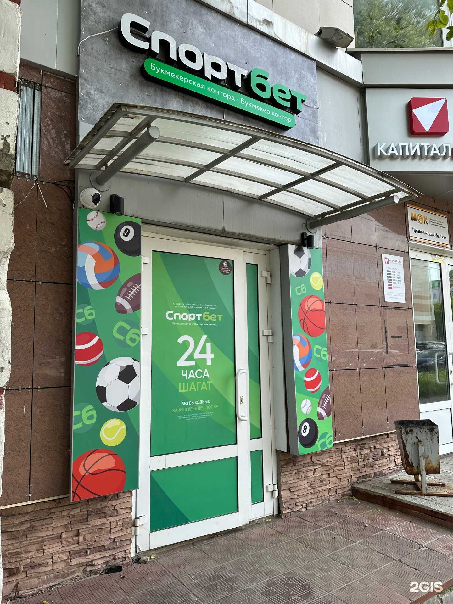 Отзывы на компанию Спортбет в Йошкар-Оле c фото