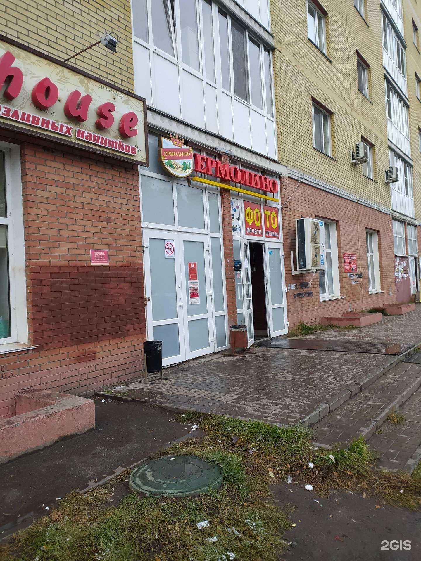 Отзывы на компанию Ермолино в Омске c фото