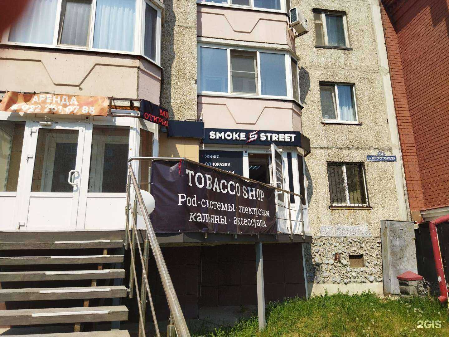 Отзывы на компанию Smoke Street в Тюмени c фото