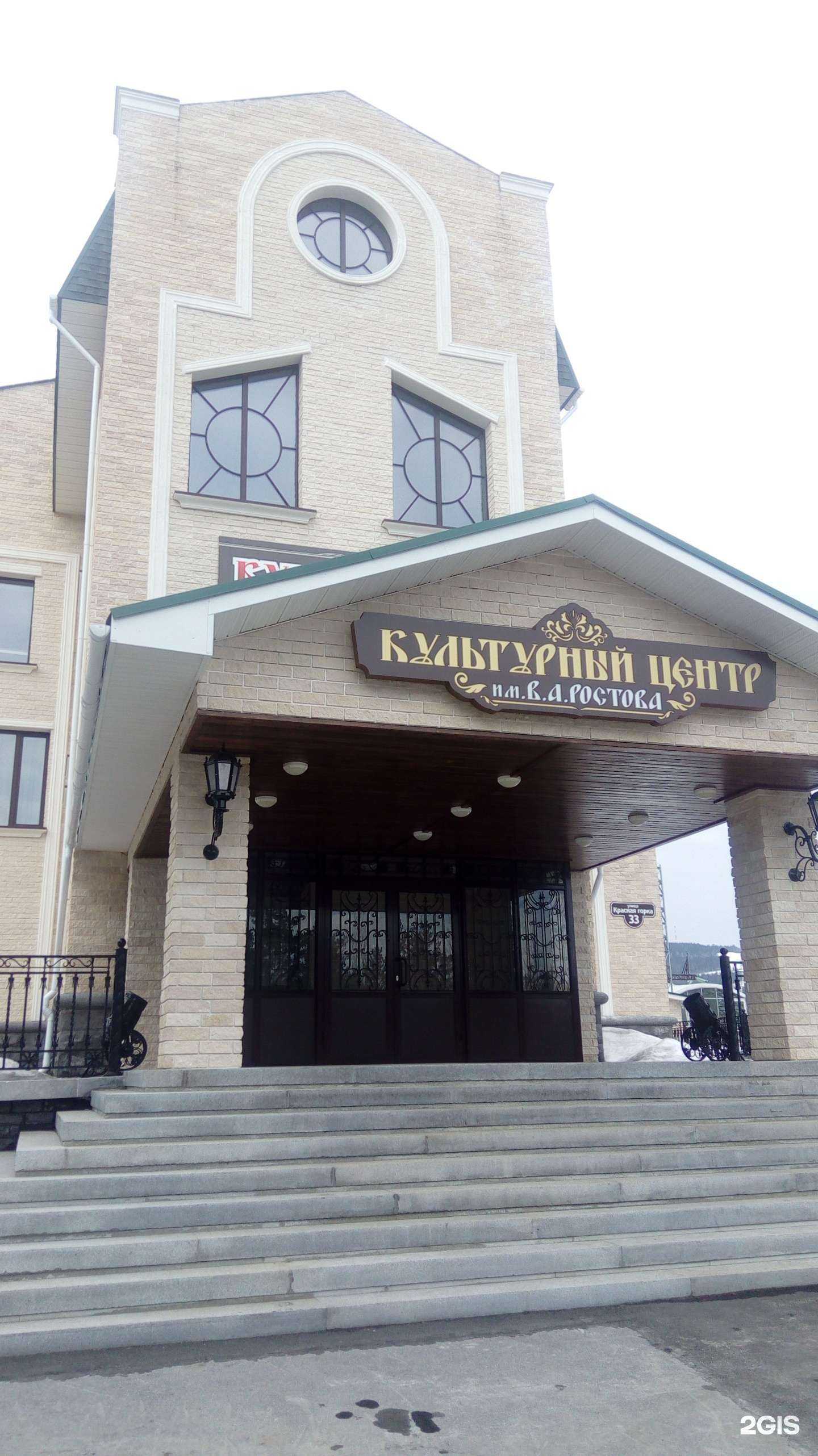 Отзывы на компанию Культурный центр им. Ростова В.А. в Златоусте c фото