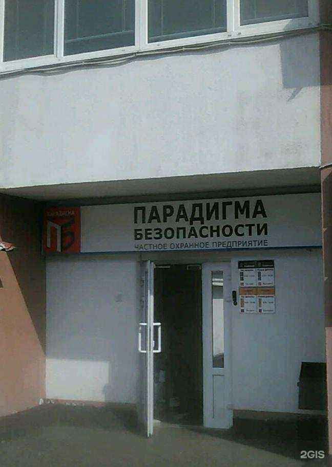 Отзывы на компанию Парадигма безопасности в Уфе c фото