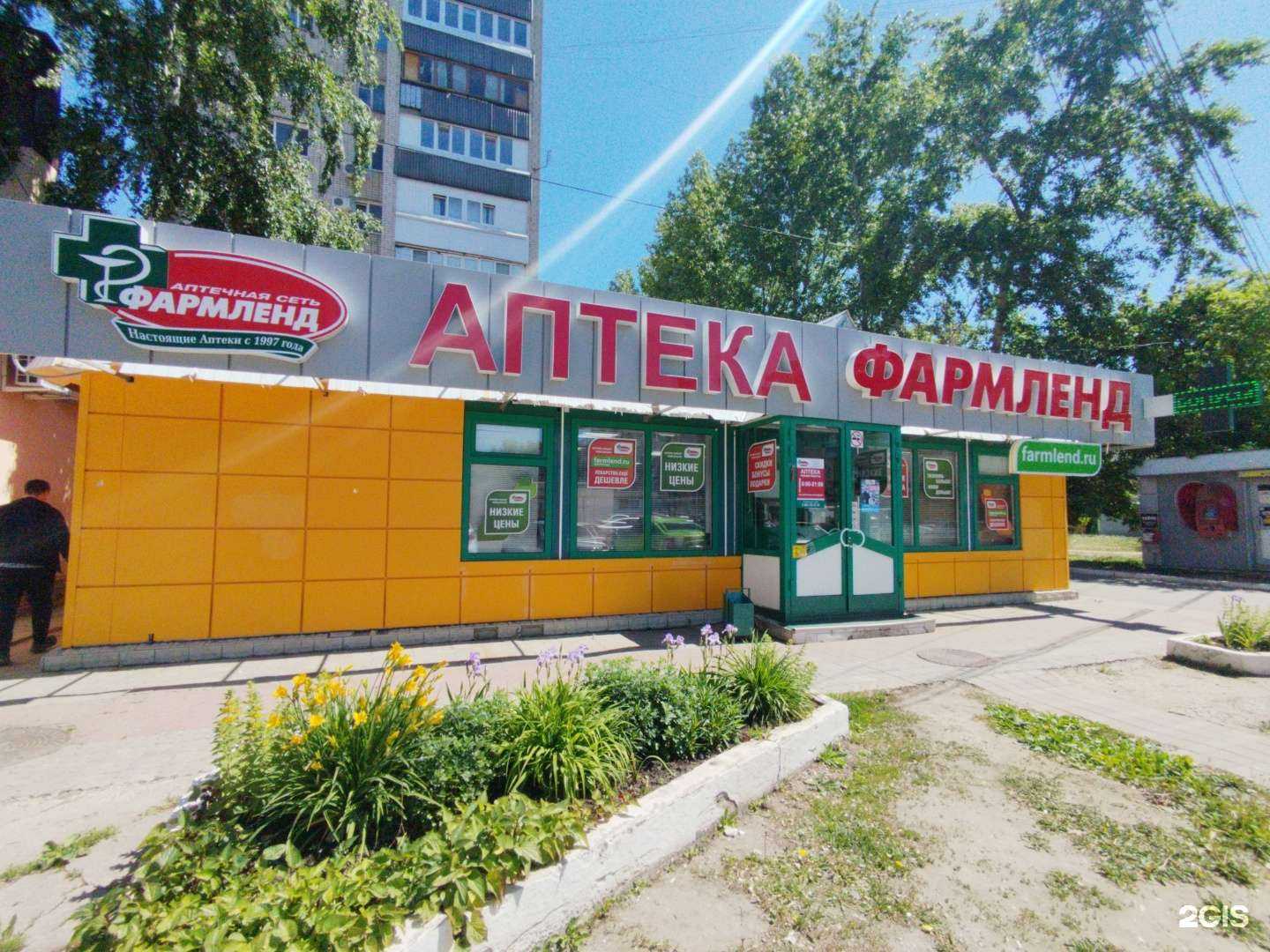 Отзывы на компанию Фармленд в Тольятти c фото - фотография 2 из 2