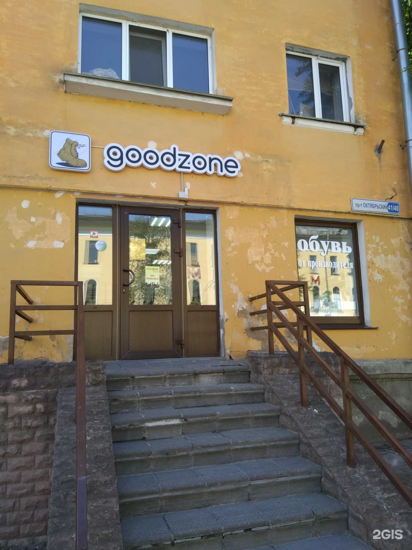 Отзывы на компанию Goodzone в Пскове c фото