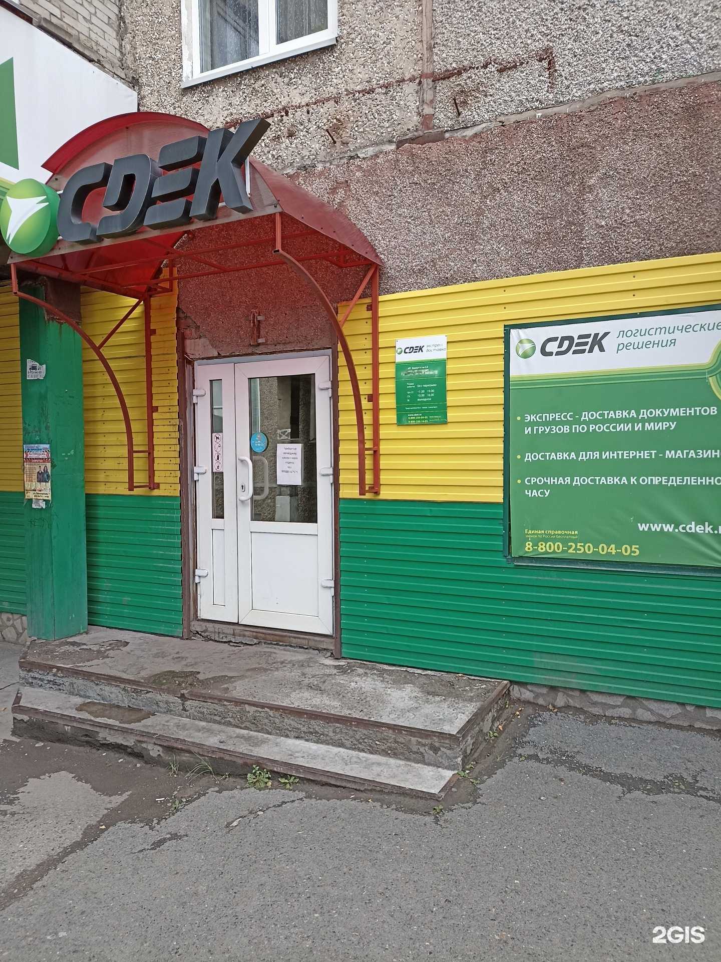 Отзывы на компанию СДЭК в г. Саяногорск c фото