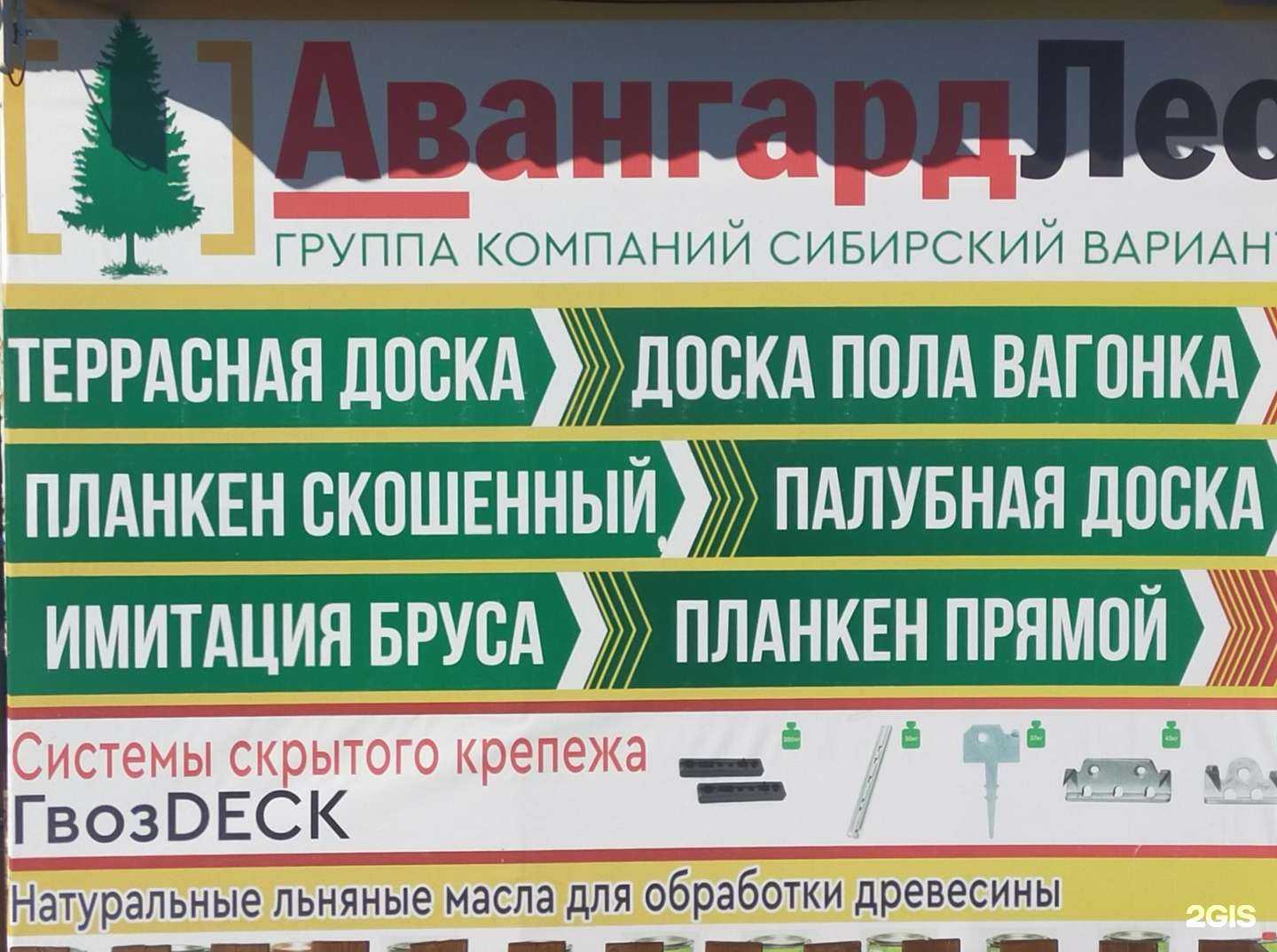 Отзывы на компанию Авангард лес в г. Красноярск c фото