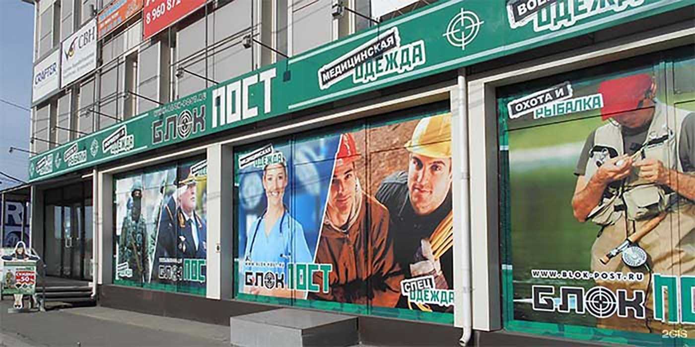 Отзывы на компанию Блокпост в г. Волгоград c фото