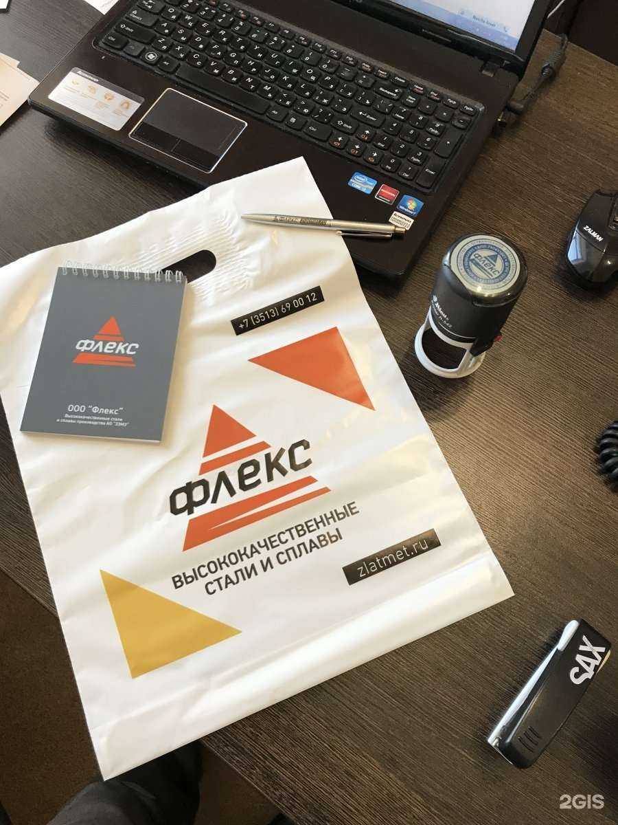 Отзывы на компанию Флекс в Златоусте c фото