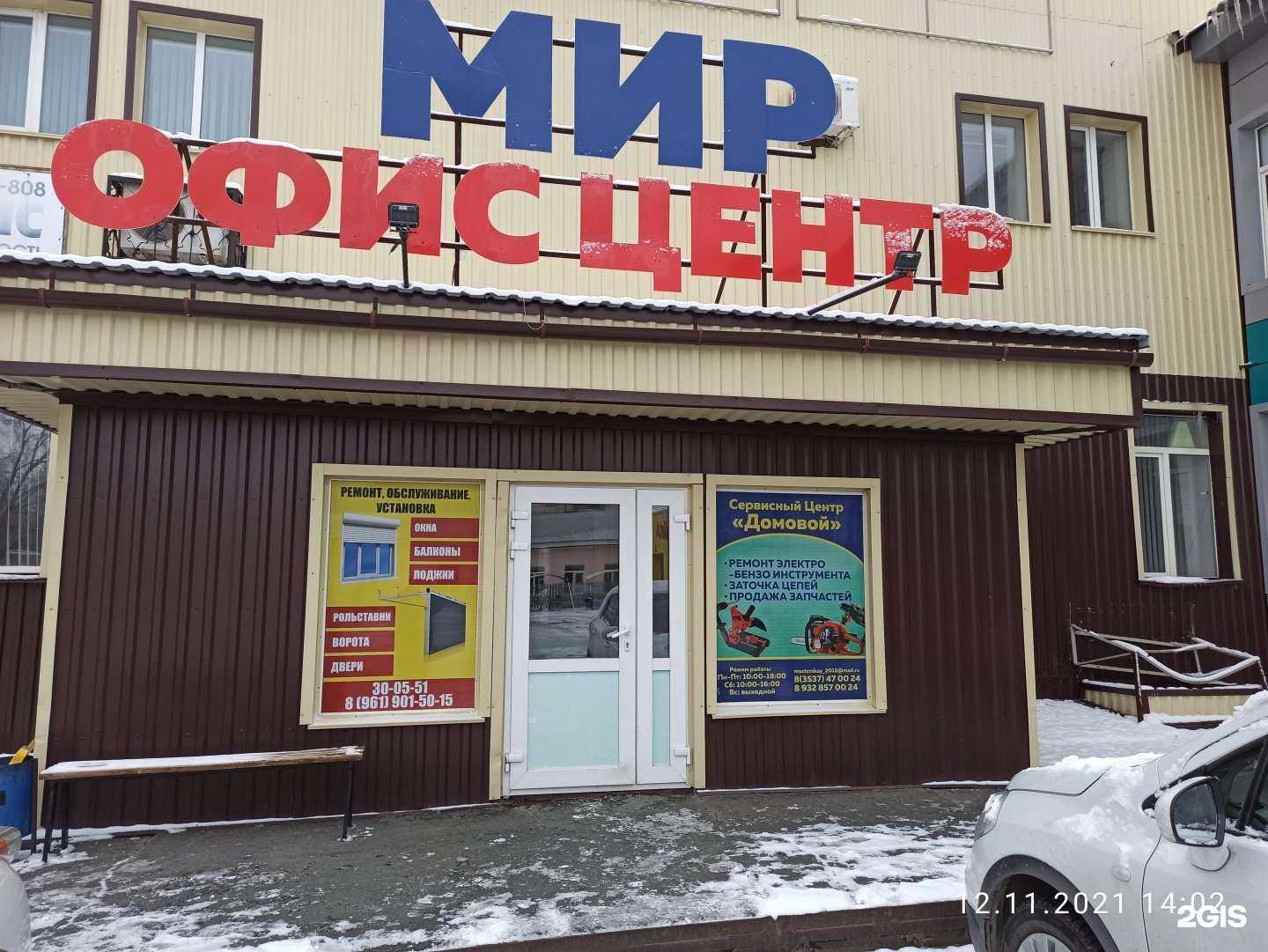 Отзывы на компанию Домовой в г. Орск c фото