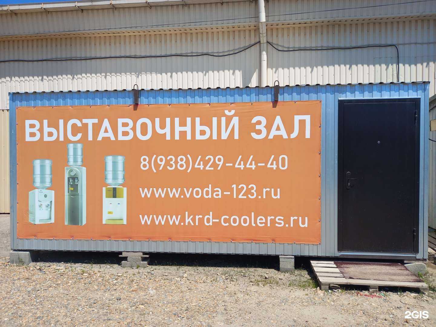 Отзывы на компанию Voda-123 в Краснодаре c фото