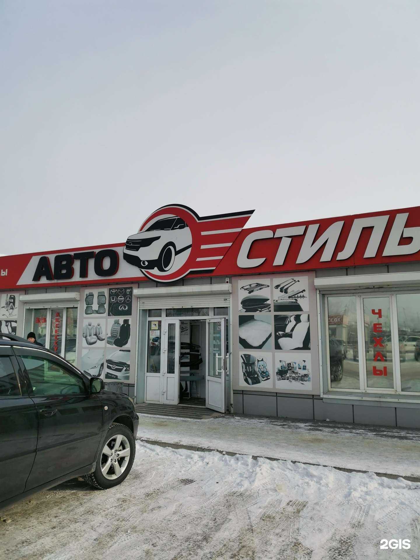 Отзывы на компанию Автостиль в Абакане c фото