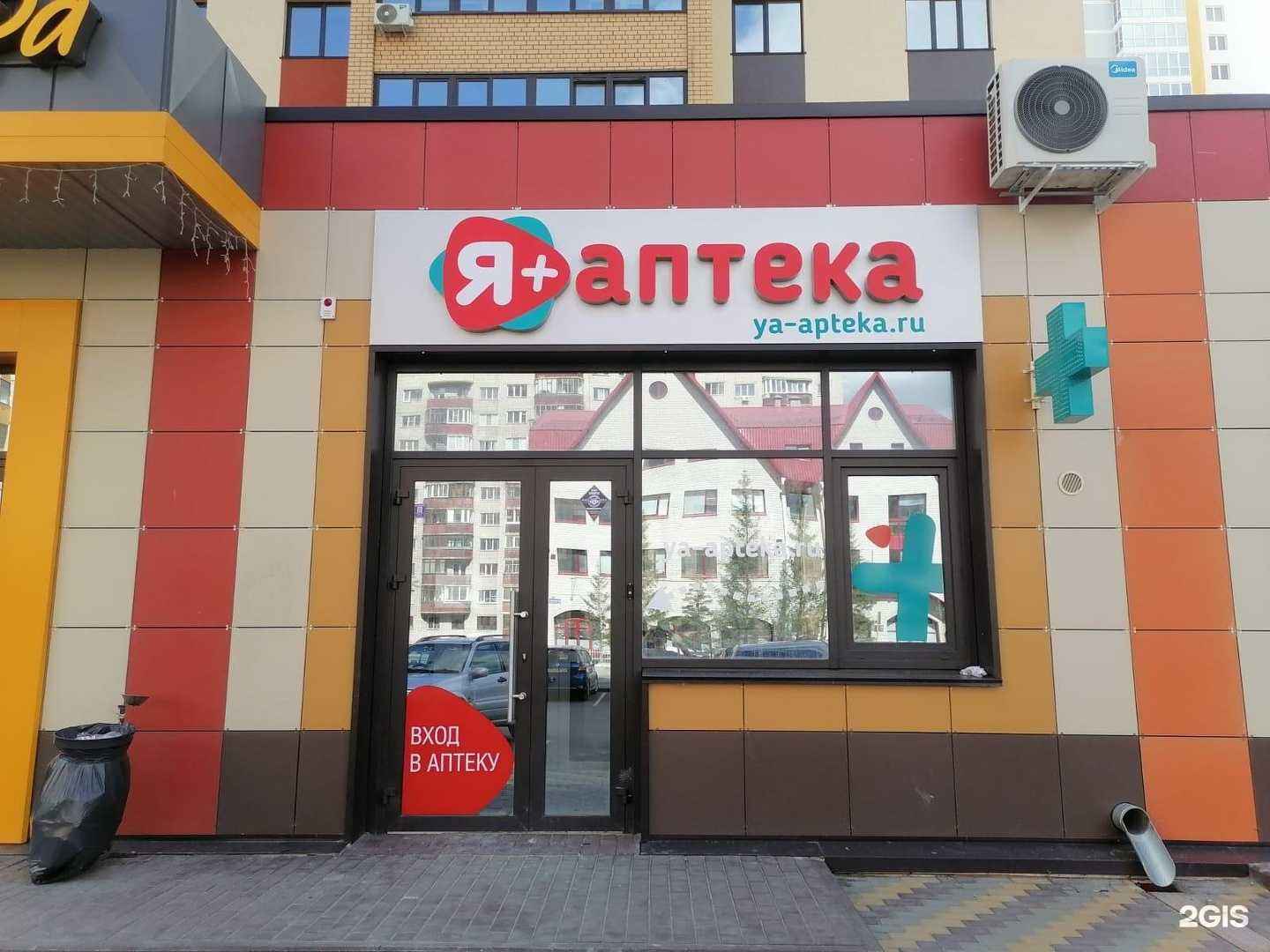 Отзывы на компанию Я+аптека в г. Барнаул c фото